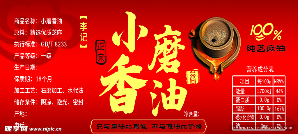 香油