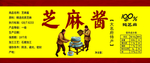 芝麻酱