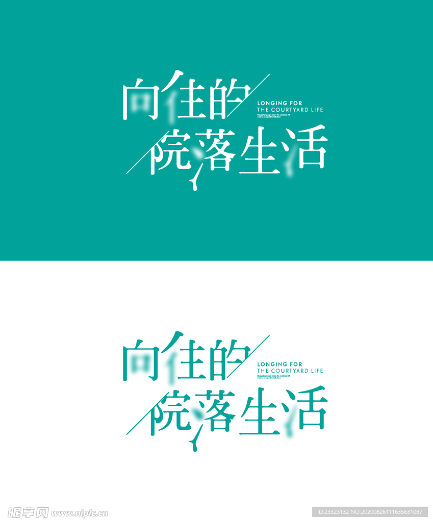 向往的院落生活LOGO