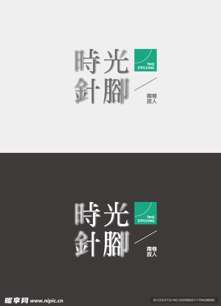 时光针脚LOGO