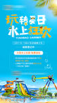 水上乐园借势微信稿