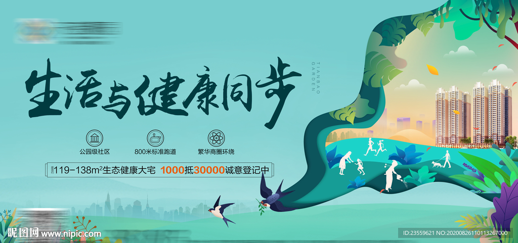 认筹桁架画面 绿色 生态