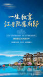 新中式 江景  微信稿 地产