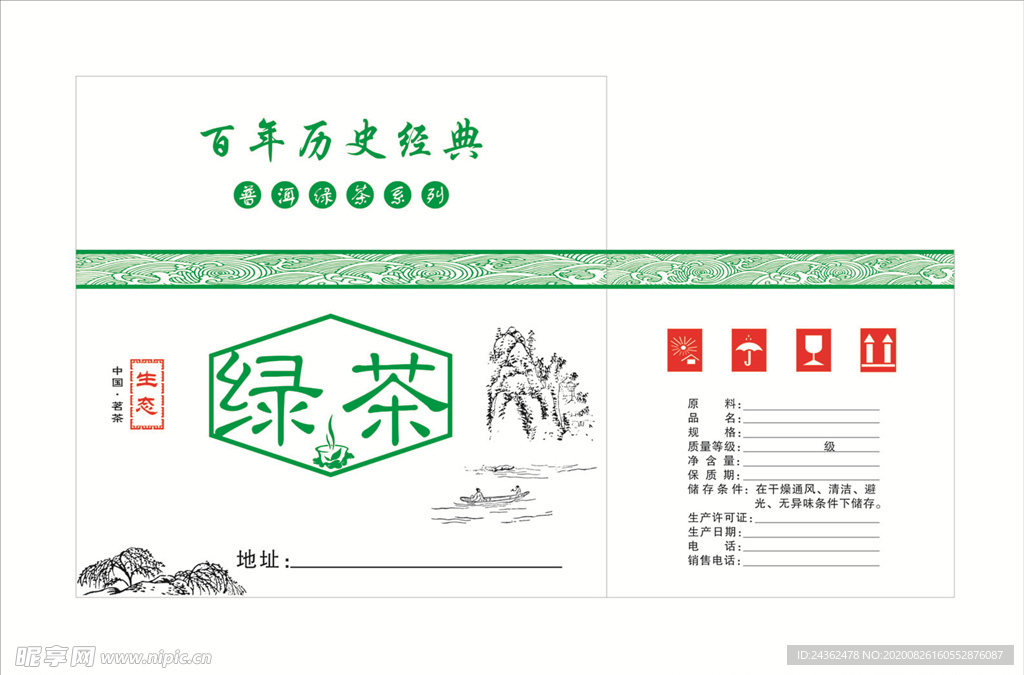 绿茶箱