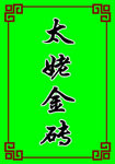茶叶标签