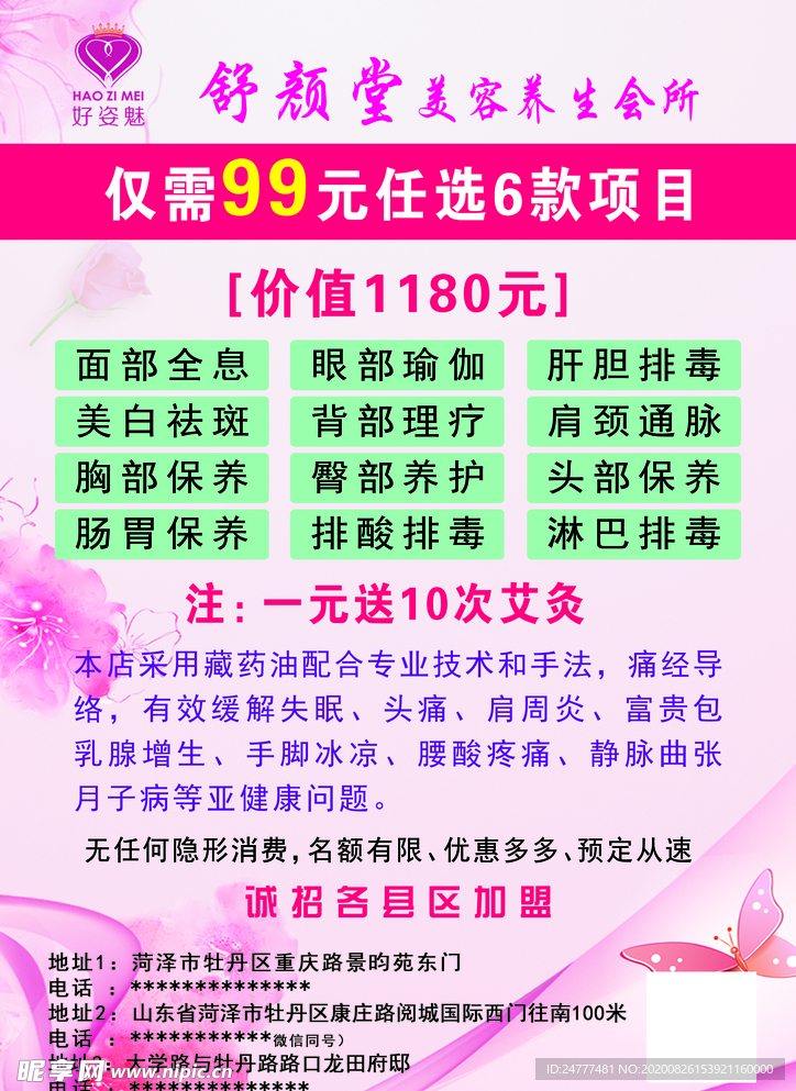 好资魅