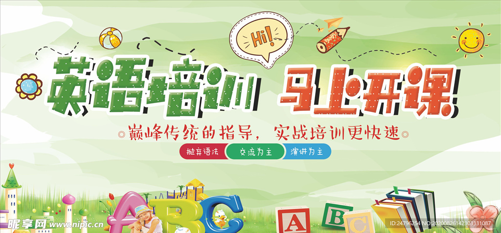 英语培训