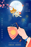 中秋
