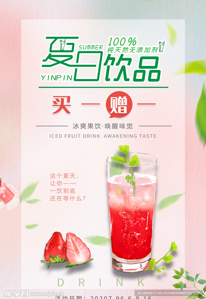 夏日饮品
