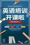英语培训