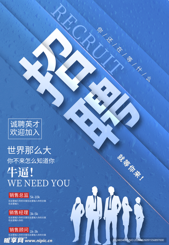 招聘海报