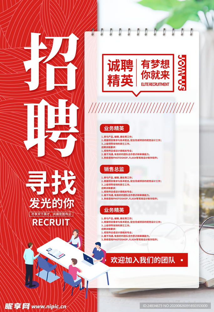 招聘海报