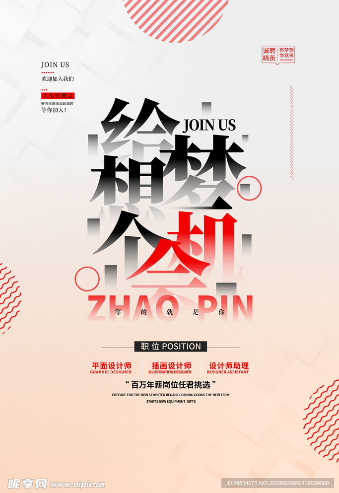 招聘海报