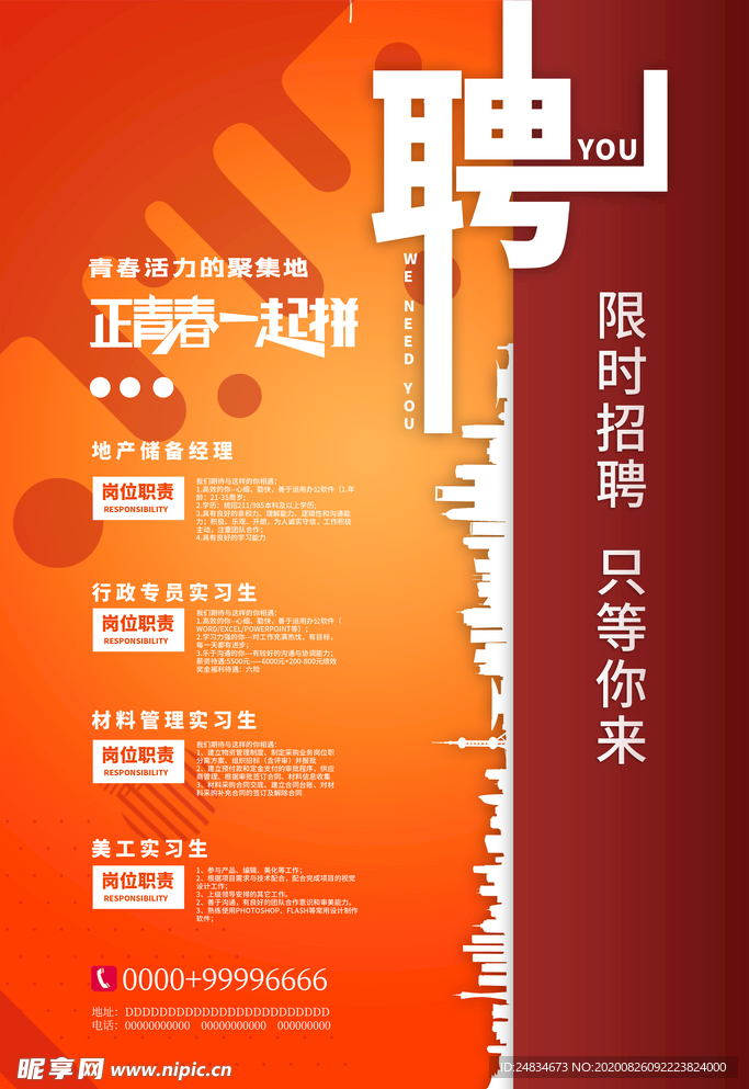 招聘海报