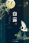 白露