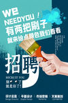 招聘海报