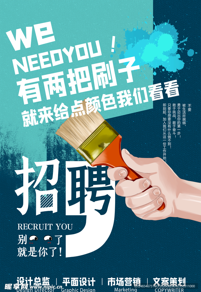 招聘海报