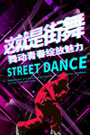 街舞海报