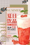 夏日饮品