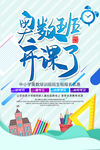 奥数班