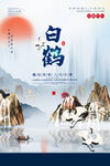 白露海报