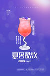 冷饮饮料