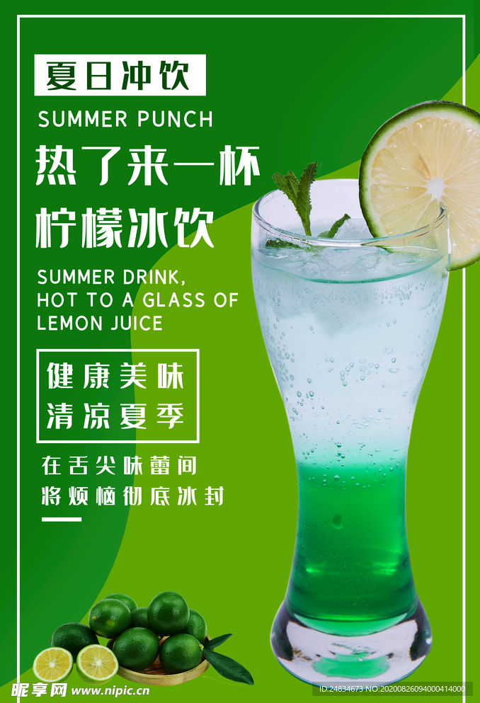 柠檬水