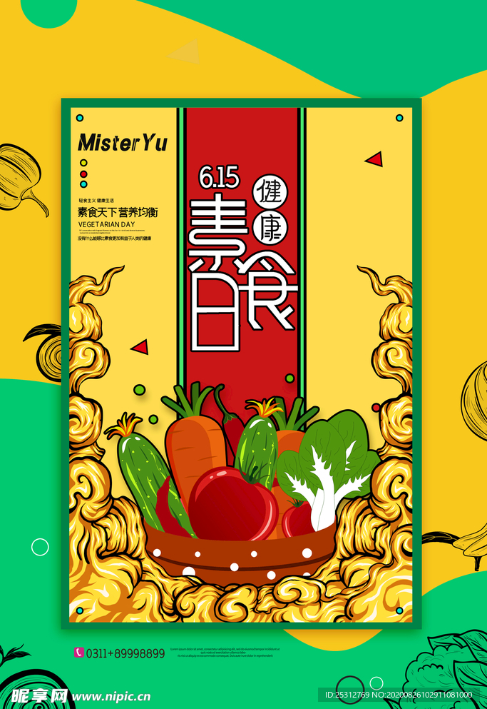 素食主义海报