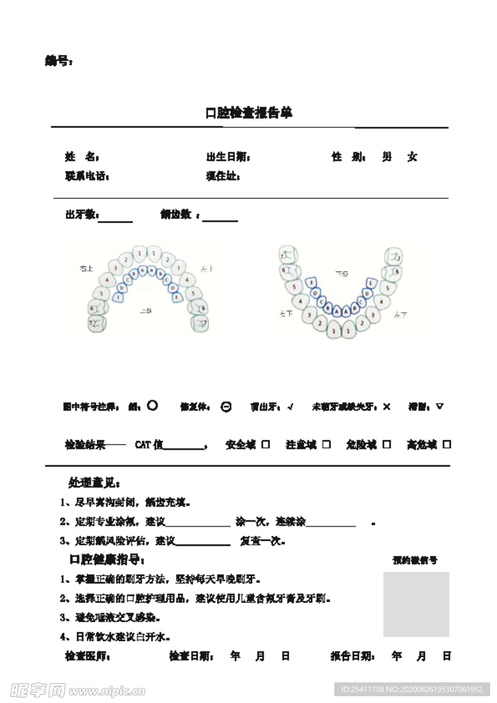 口腔检查报告单