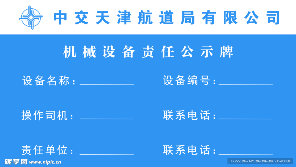 机械设备责任公示牌