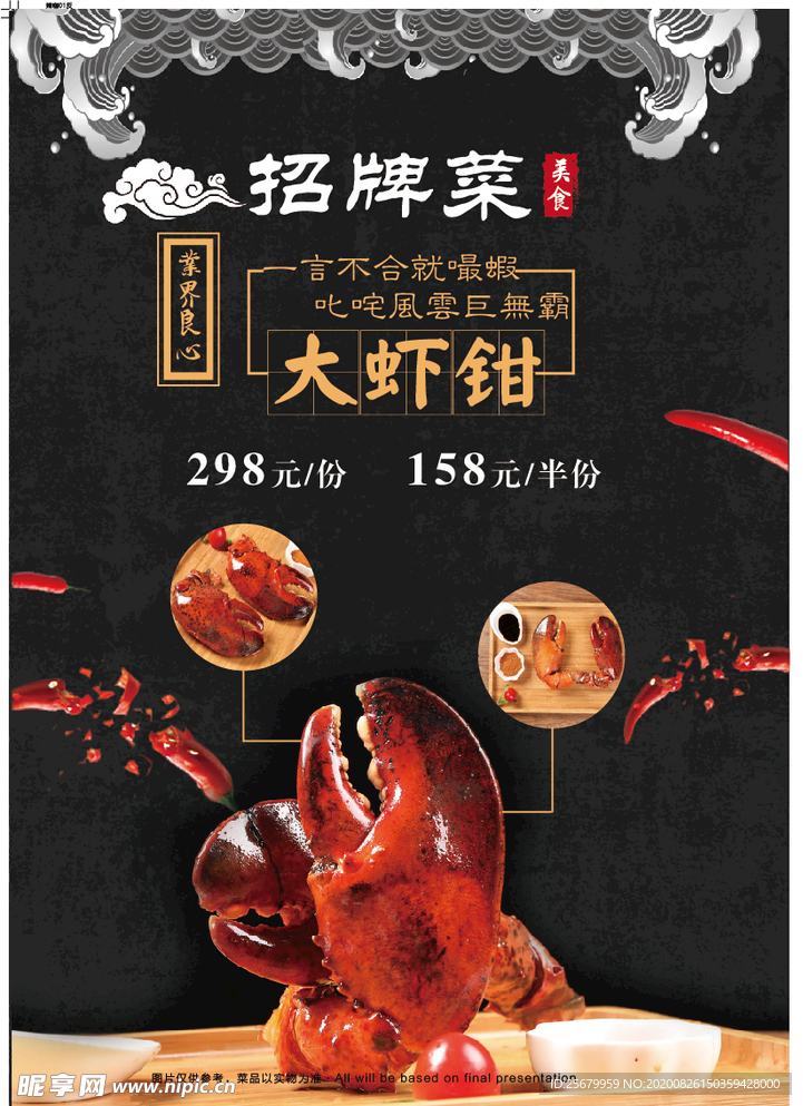 大虾钳海报