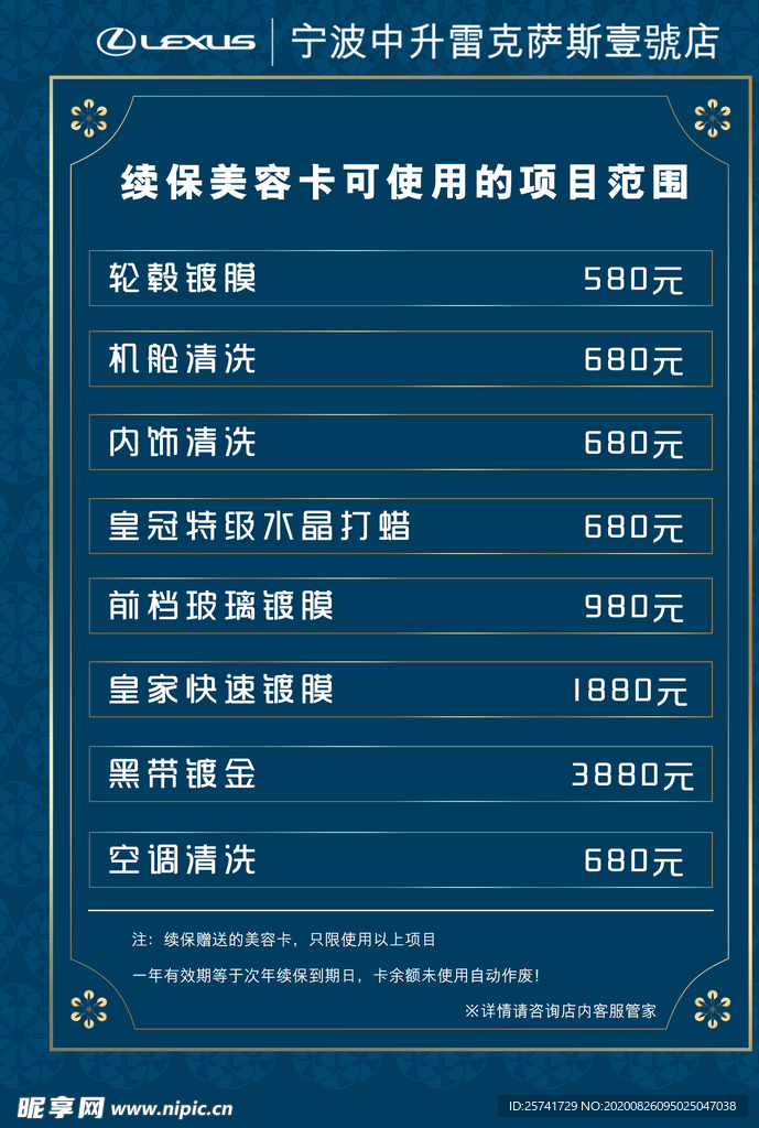 续保套餐 雷克萨斯
