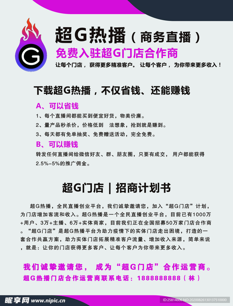 超G热播
