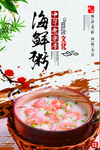 海鲜粥