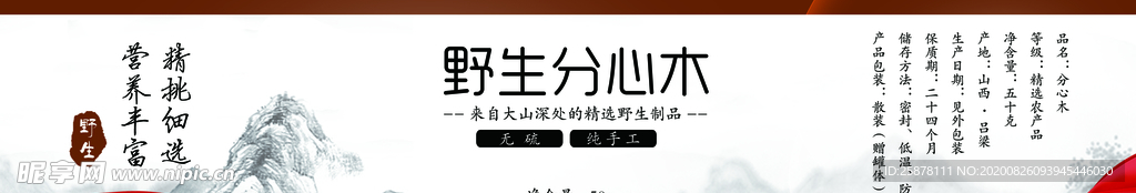 分心木