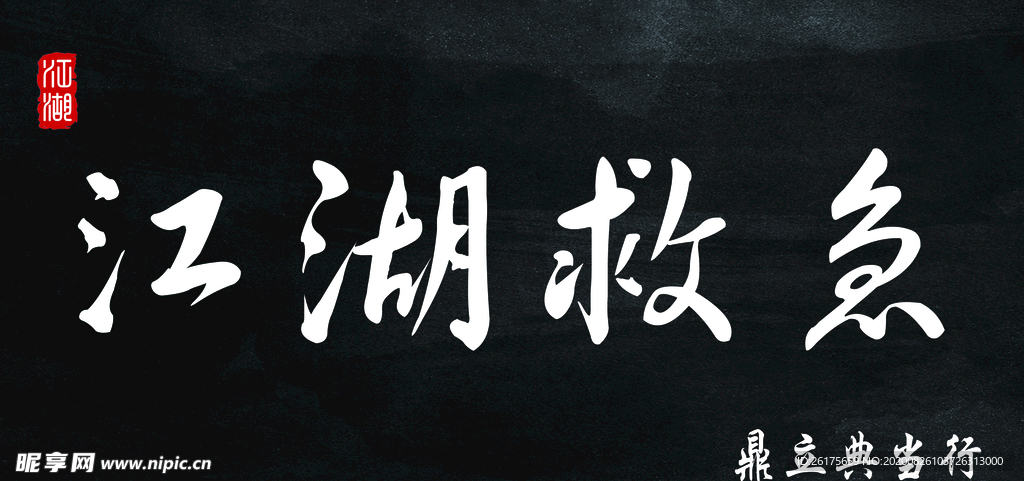 典当行牌匾