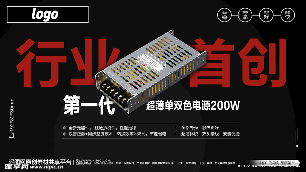 超薄单双色开关电源200W