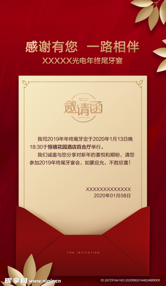 红色邀请函