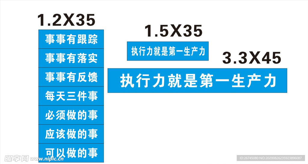 中建标语 横幅 口号