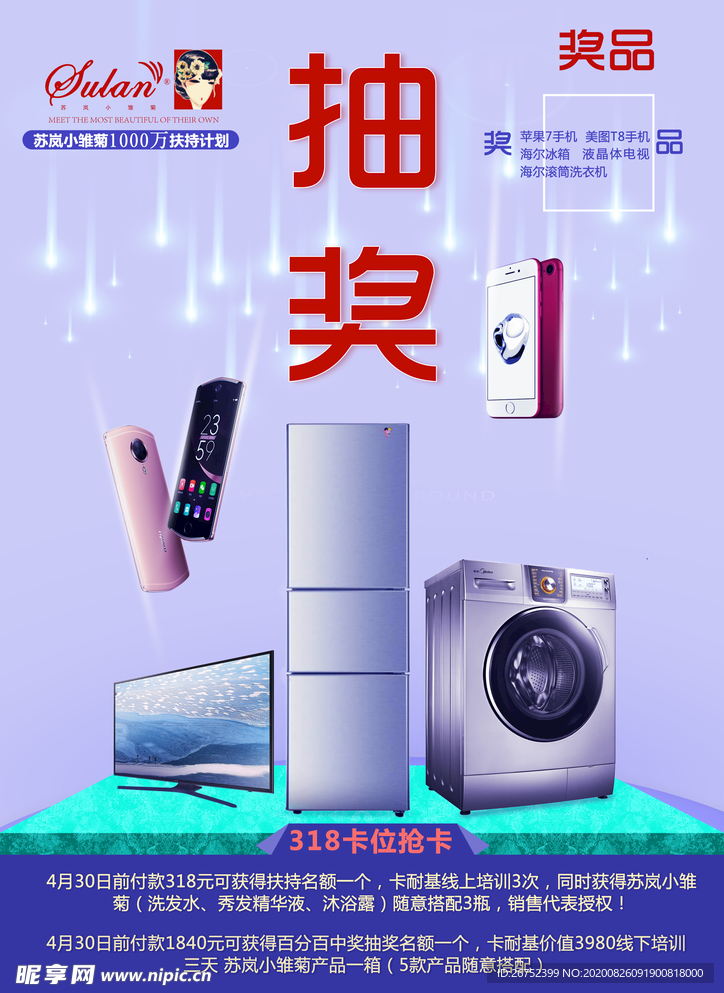 家电海报