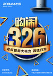 家电海报
