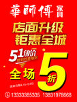 华师傅