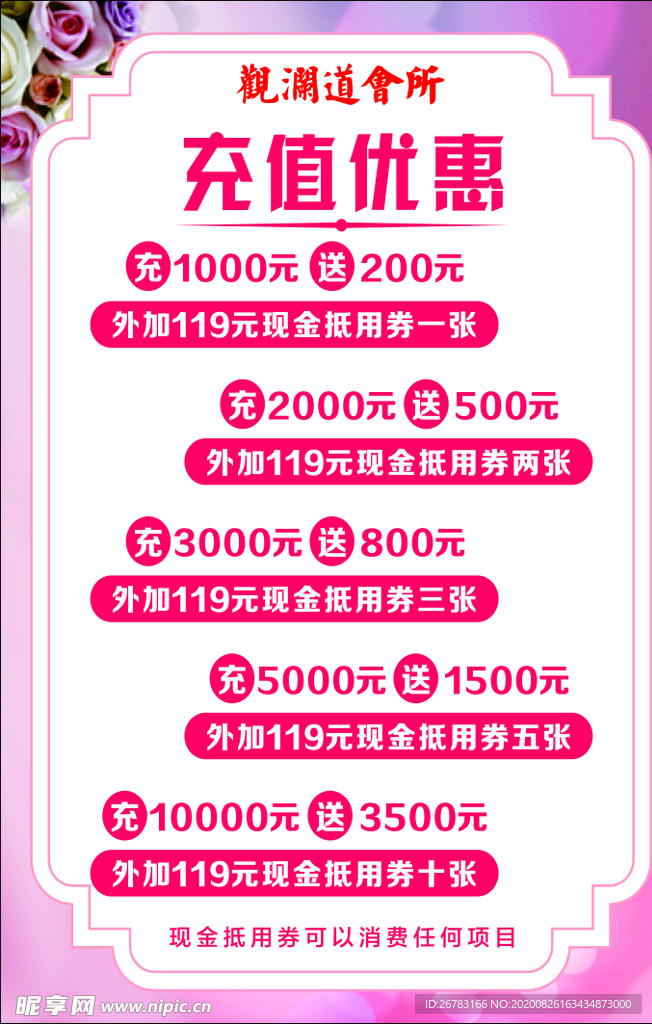 充值优惠单