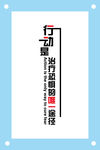 行动是治疗恐惧的励志图片素材