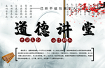 道德讲堂