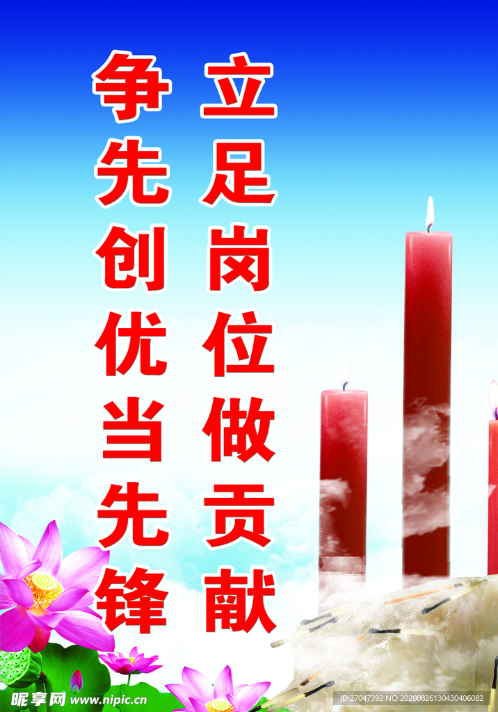 岗位标语