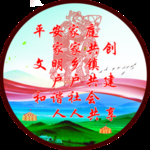 平安家庭