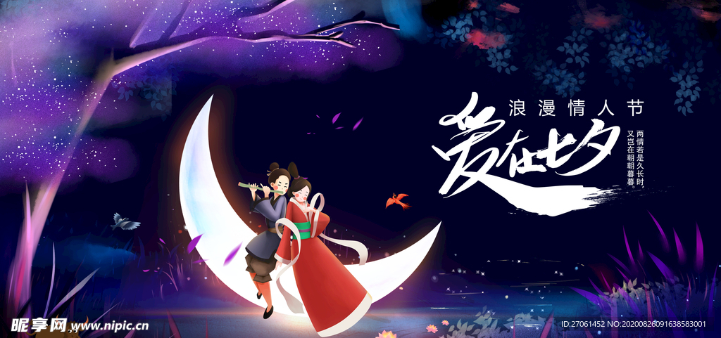 七夕情人节