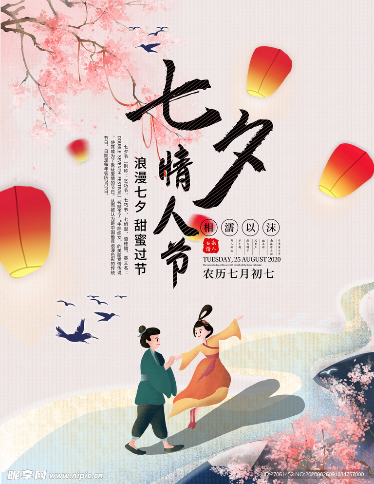 情人节海报