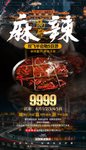 麻辣烫